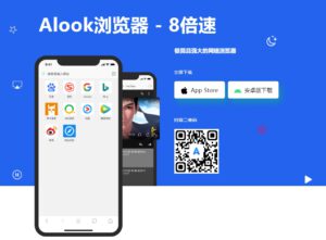 Alook浏览器官网 - 8倍速，极简且强大的移动手机浏览器