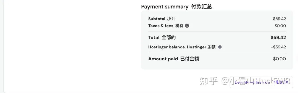 Hostinger付款截图:小计$59.42,Hostinger余额抵扣-$59.42,实际支付$0