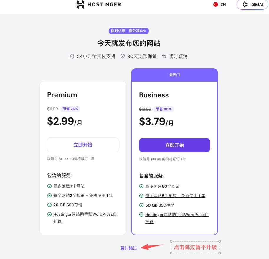 Hostinger域名注册完成,点击进入