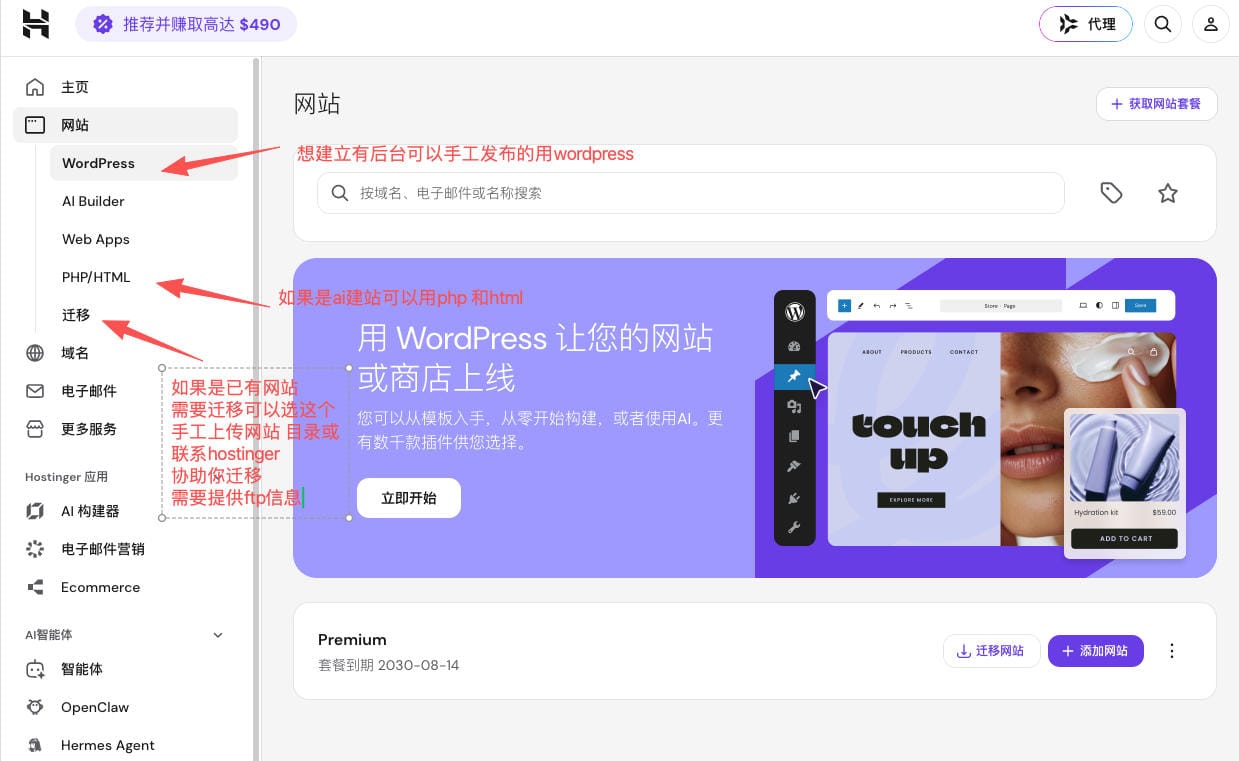 Hostinger建站选项,支持WordPress一键安装