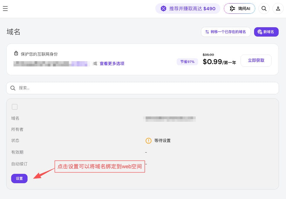 在Hostinger绑定购买的域名