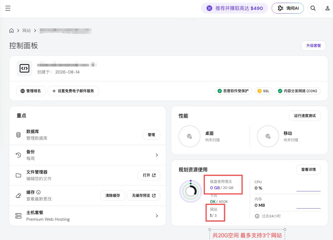 Hostinger控制面板,查看主机空间状态