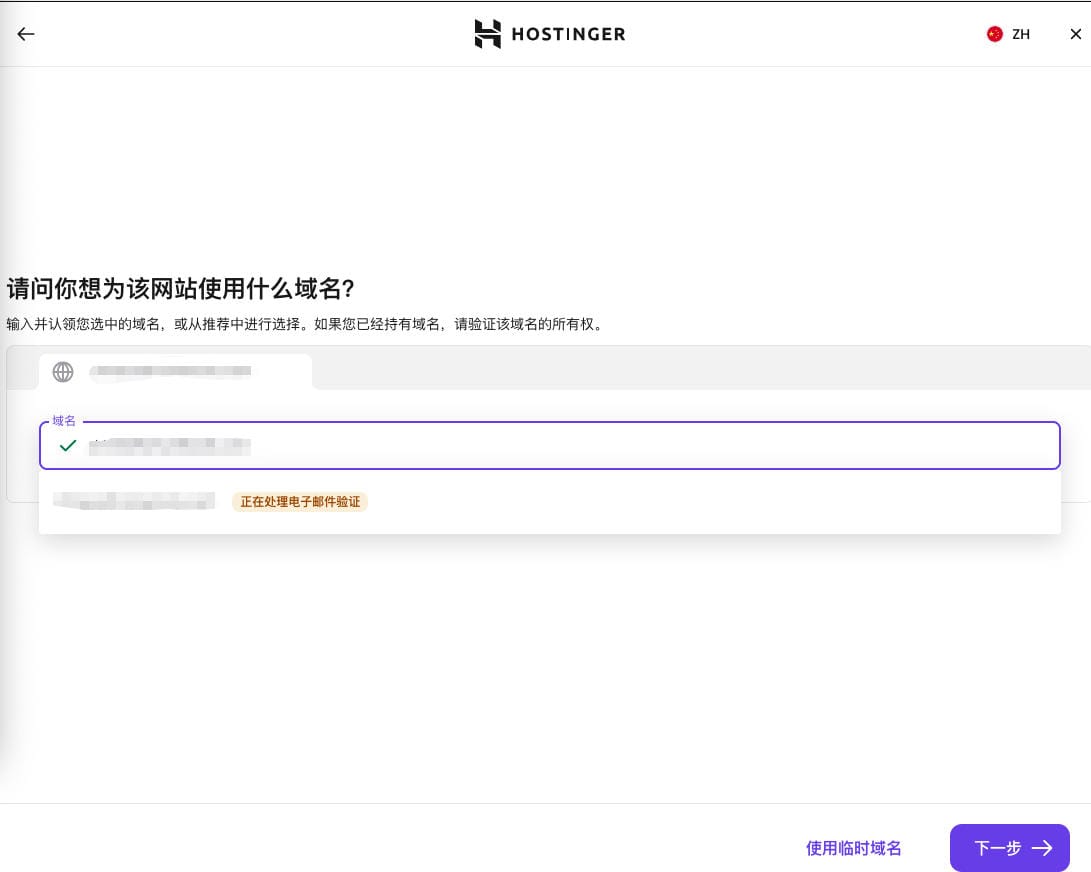 在Hostinger购买域名,第一年1美元