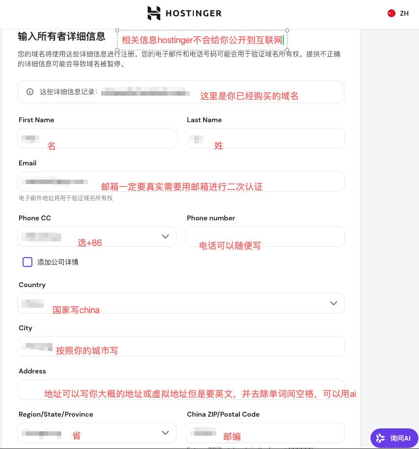 填写域名注册信息,Hostinger自动保护隐私