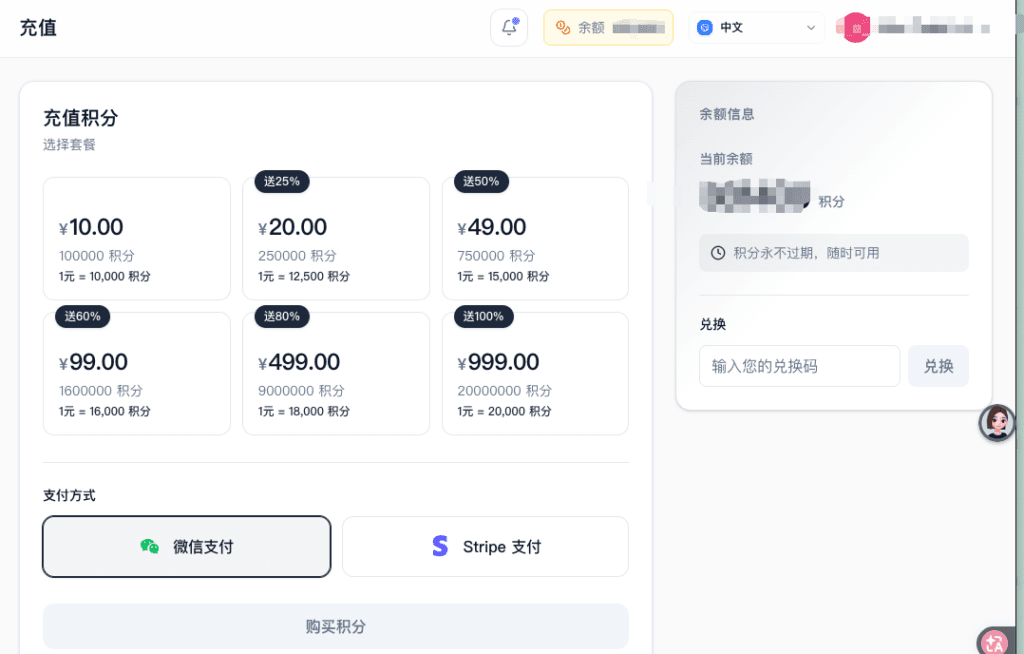 AI出海建站图片API充值真实截图